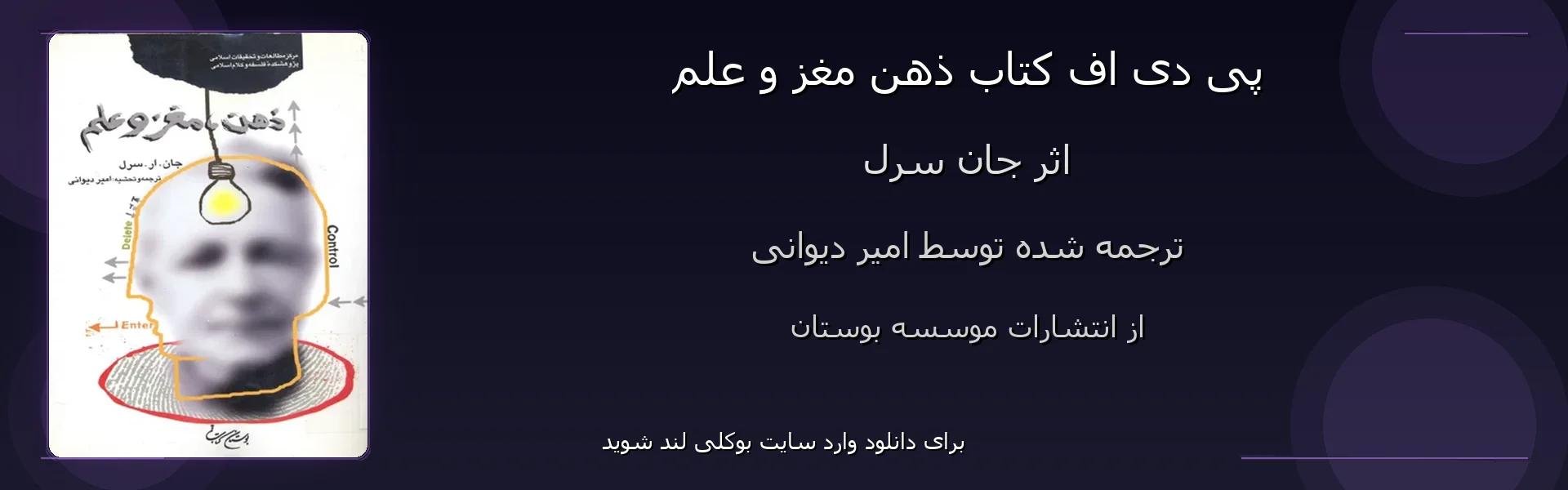 ذهن مغز و علم - بنر - فایل استور
